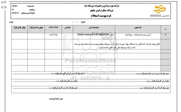 استعلام گریس پمپ هیدرولیک -پنوماتیک