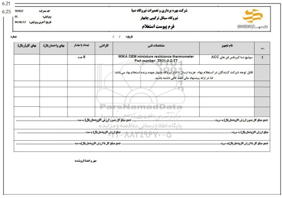 استعلام سوئیچ دما گیربکس فن های ACC