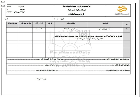 استعلام سنباده زن نواری بادی  