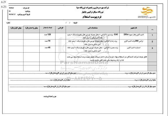 استعلام لامپ گازی بخار جیوه ...