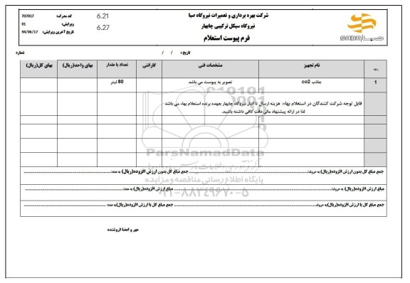 استعلام جاذب co2 