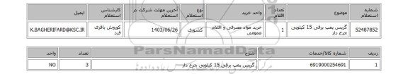 استعلام گریس پمپ برقی 15 کیلویی چرخ دار