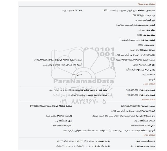 مزایده، فروش خودروی پژو آردی مدل 1386