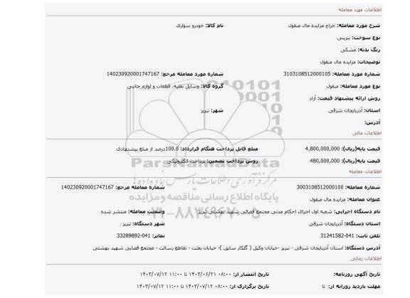 مزایده، مزایده مال منقول