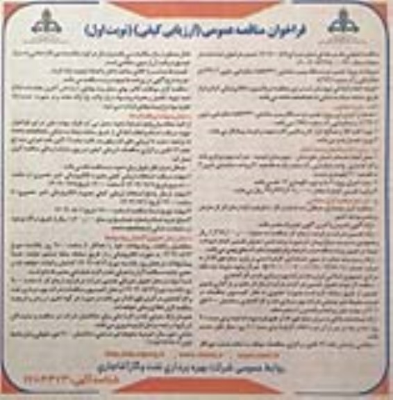 مناقصه پروژه تعمیر دو دستگاه پمپ سانداین LMV331 نمکزدایی مارون 2 (C34) و نمکزدایی رگ سفید 1 (C64)