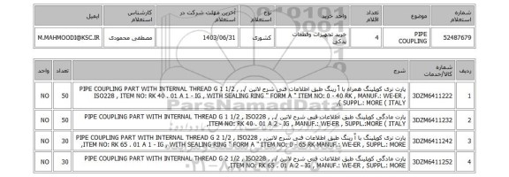 استعلام PIPE COUPLING