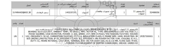 استعلام الکتروموتور 11 کیلووات