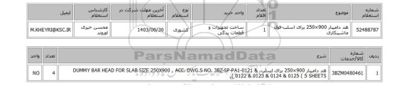 استعلام هد دامیبار 900×250 برای اسلب-فول ماشینکاری