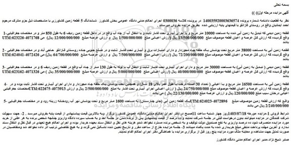 مزایده فروش قطعه زمین دیمی که تبدیل به زمین آبی شده به مساحت 10000 متر مربع