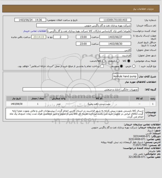 استعلام Hydrulic hand pump