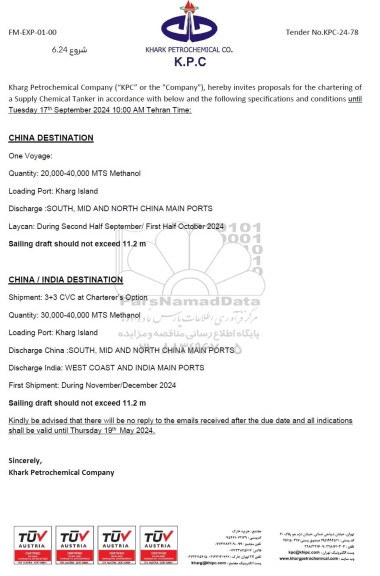 مناقصه  chartering of a Supply Chemical Tanker