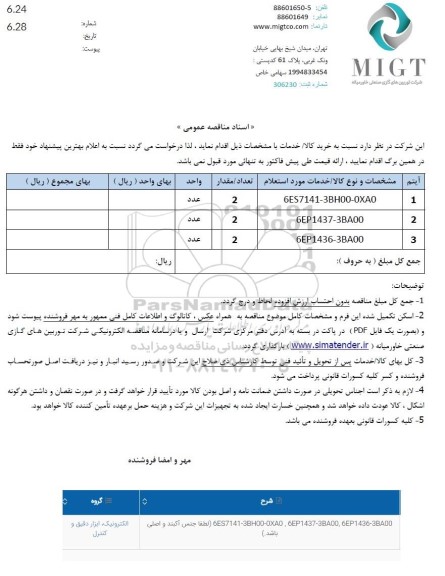 مناقصه 6ws7141-3bh00-0xa0