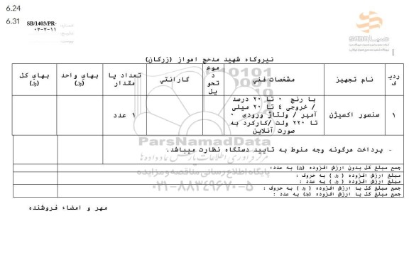 استعلام سنسور اکسیژن