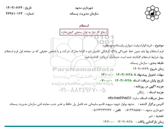 استعلام خرید کولر اسپلیت دیواری و ایستاده دومنظوره 