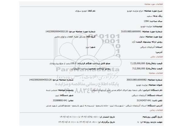 مزایده، مزایده خودرو