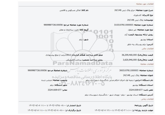 مزایده، پلاک ثبتی 24/148