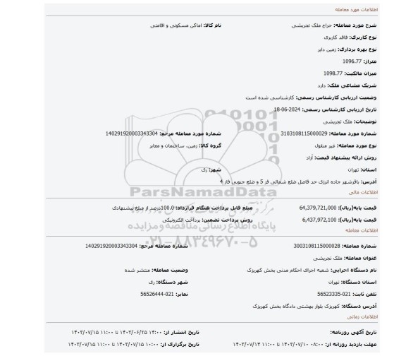 مزایده، ملک تجریشی