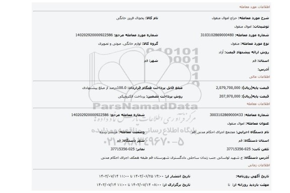 مزایده، اموال منقول