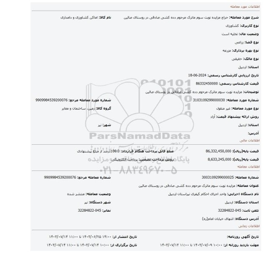 مزایده، مزایده نوبت سوم ماترک مرحوم  دده کشی صادقی در روستای صائین