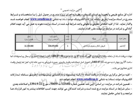 مزایده فروش ذغال و هیزم بازداشتی