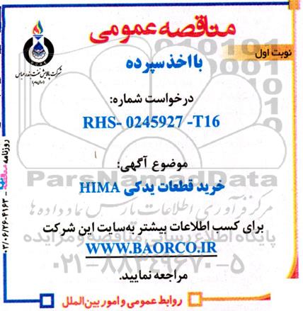 مناقصه خرید قطعات یدکی HIMA