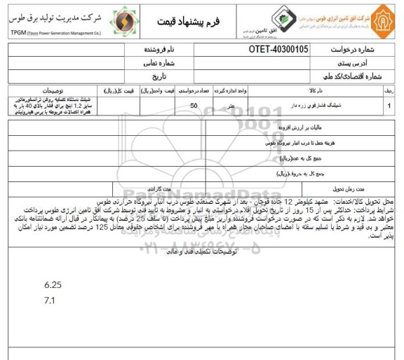 استعلام شیلنگ فشار قوی زره دار