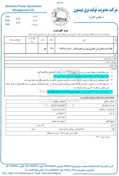 استعلام کابل قدرت هادی مس عایق پی وی سی هادی افشان 