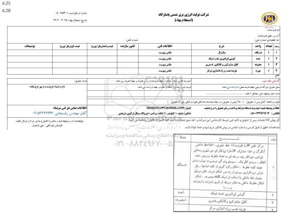 استعلام سانترال...