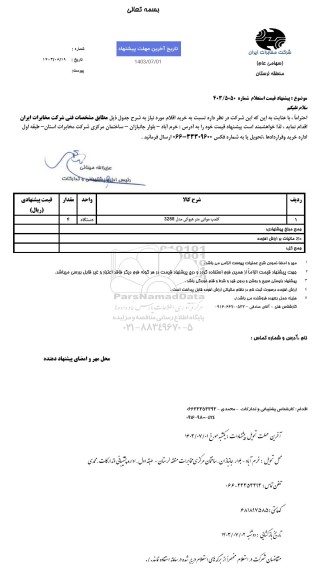 استعلام کلمپ مولتی متر هیوکی مدل 3288