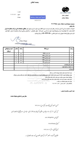 استعلام کلید گردان 160A...