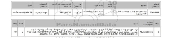 استعلام ترانسفورماتور ولتاژ با ورودی سه فاز 6.6 کیلو ولت