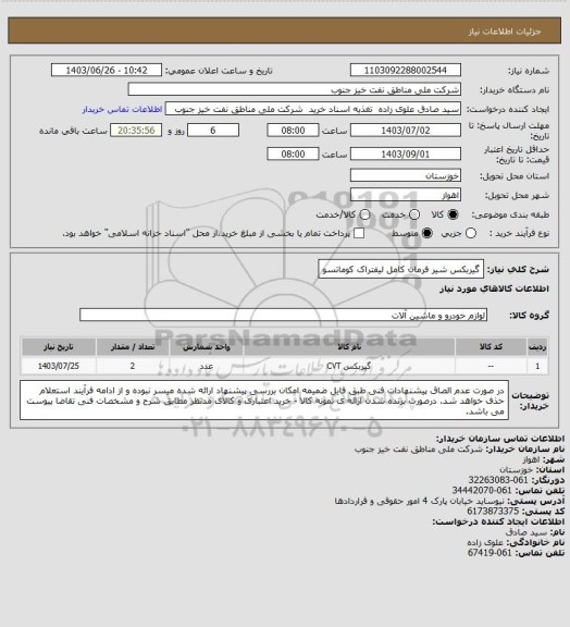 استعلام گیربکس شیر فرمان کامل لیفتراک کوماتسو