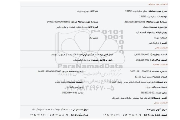 مزایده، سایپا تیپ: 131SE