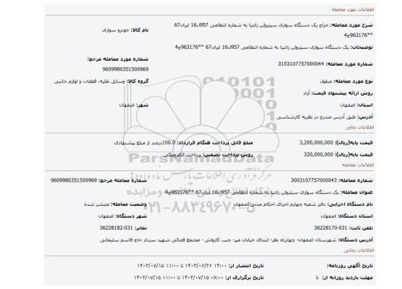 مزایده، یک دستگاه سواری سیتروئن زانتیا به شماره انتظامی 957ل16 ایران67 **963176ج4