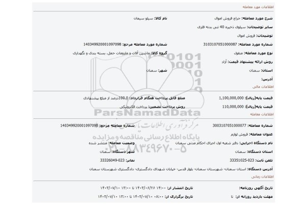 مزایده، فروش اموال