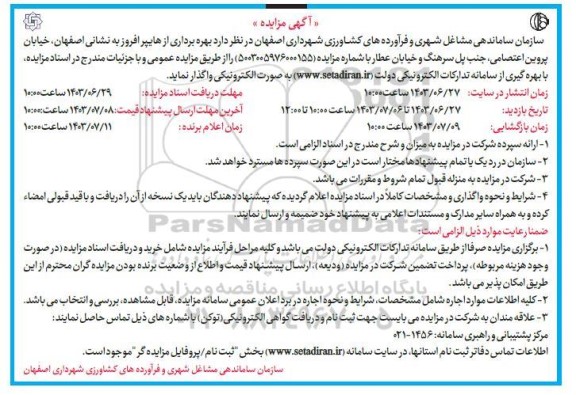 مزایده بهره برداری از هایپر افروز