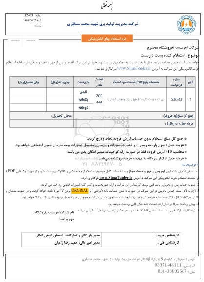 استعلام کنده بست داربست