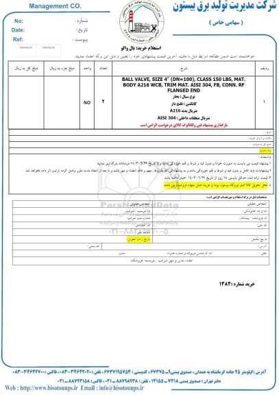 استعلام خرید بال والو