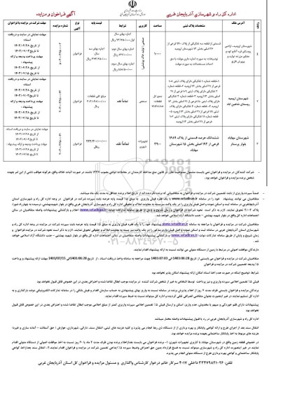 مزایده قسمتی از قطعه 3 تفکیکی از پلاک 940 فرعی از 26 اصلی بخش 13 