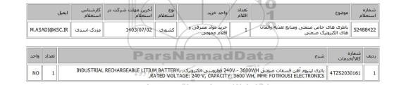 استعلام باطری های خاص صنعتی ومنابع تغذیه والمان های الکترونیک صنعتی