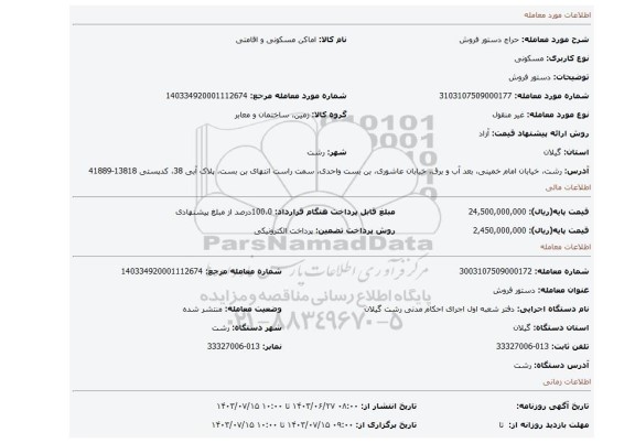 مزایده، دستور فروش