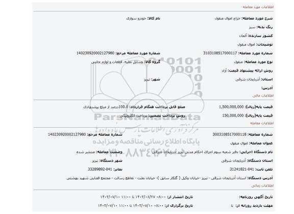 مزایده، اموال منقول