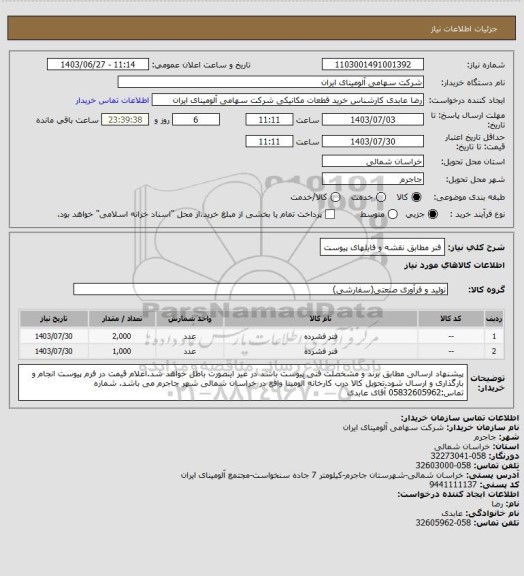 استعلام فنر مطابق نقشه و فایلهای پیوست