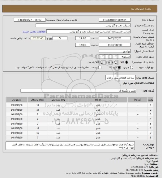 استعلام ساخت قطعات یدکی بالابر