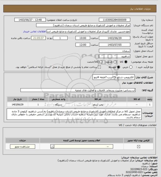 استعلام الکتروپمپ شناور 75اسب،7طبقه 4اینچ