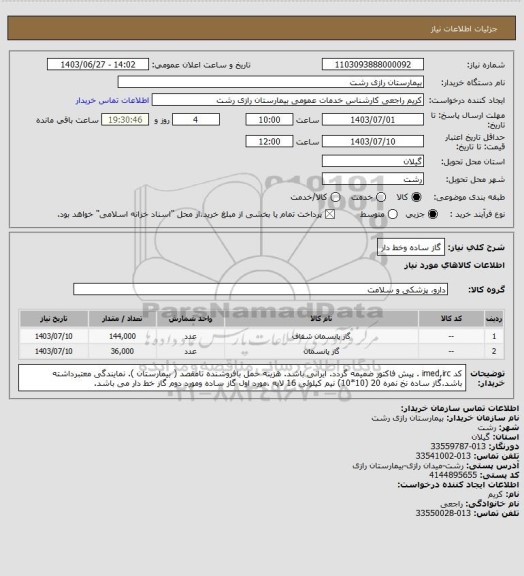 استعلام گاز ساده وخط دار