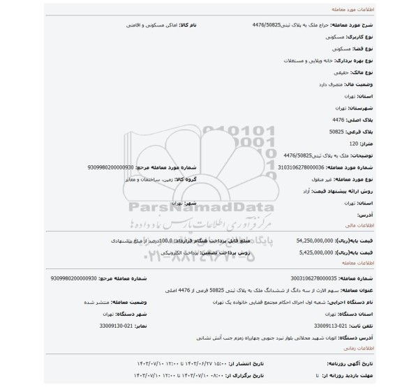 مزایده، ملک به پلاک ثبتی4476/50825