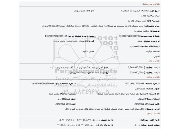 مزایده، پرداخت محکوم به