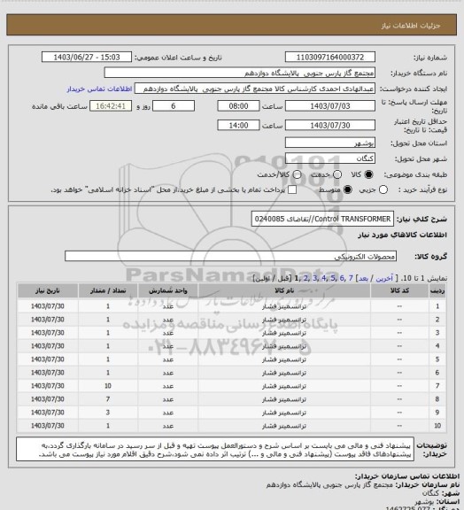 استعلام Control TRANSFORMER//تقاضای 0240085