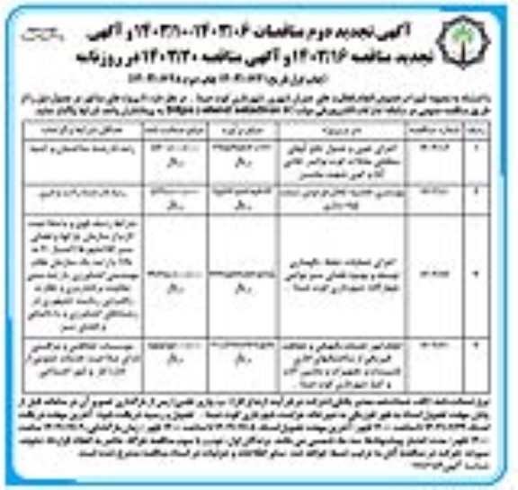 تجدید مناقصه اجرای جوی و جدول دفع آبهای سطحی ...- نوبت دوم 